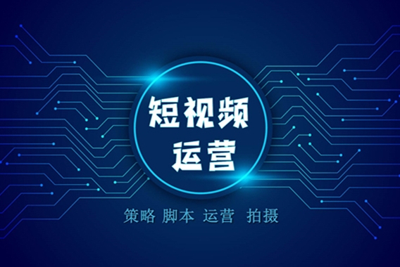 短视频运营：科技与产品创新