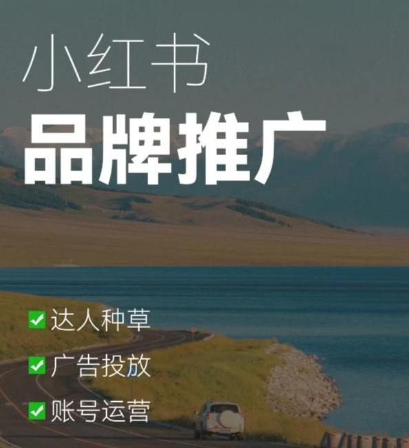 如何通过小红书提高品牌知名度?